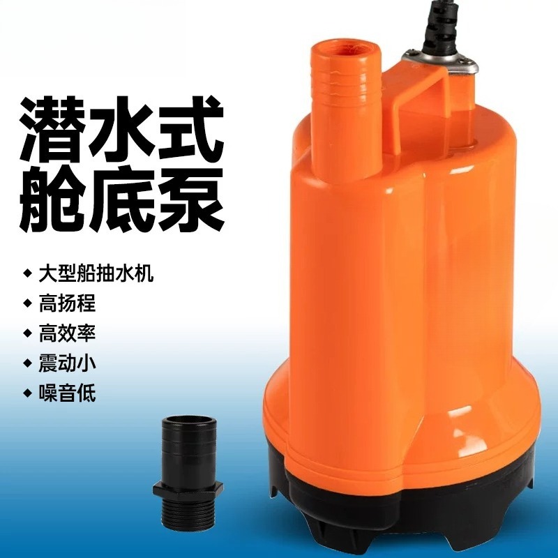 Fishing Boat Bilge Pump - Pompa di sentina marina 12V 24V